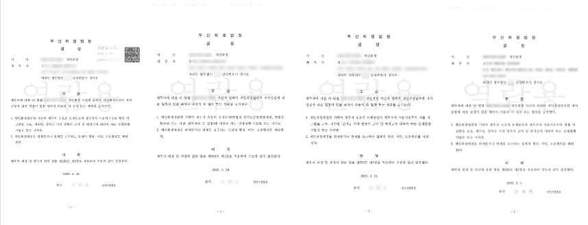 개인회생 금지명령신청_.jpg